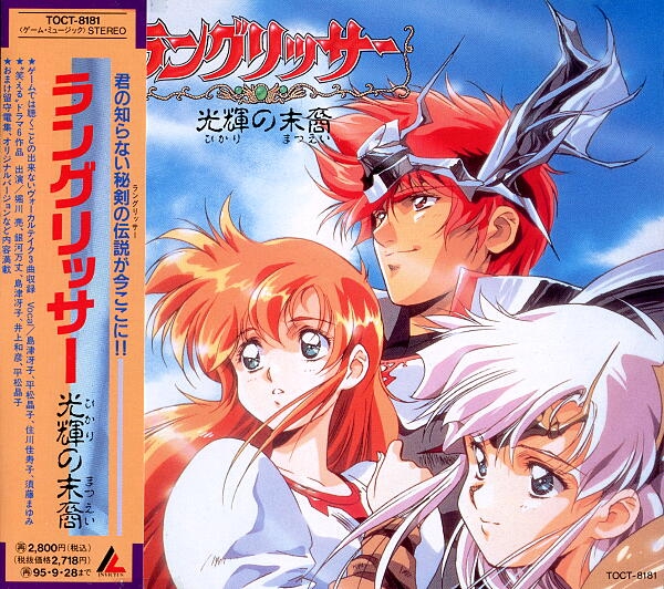 ラングリッサー1 pc版 Langrisser: Hikari no Matsuei (1993) MP3 - Download